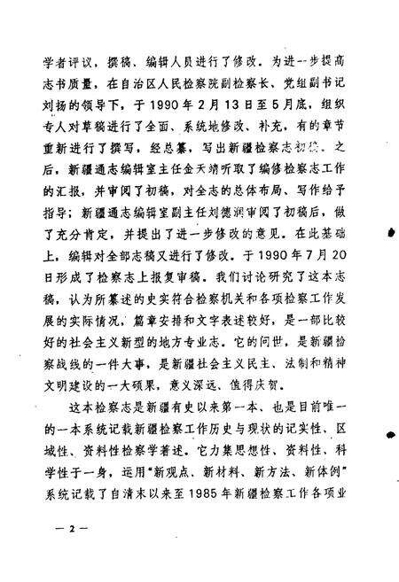《新疆检察志》.pdf_新疆维吾尔自治区志预览图5