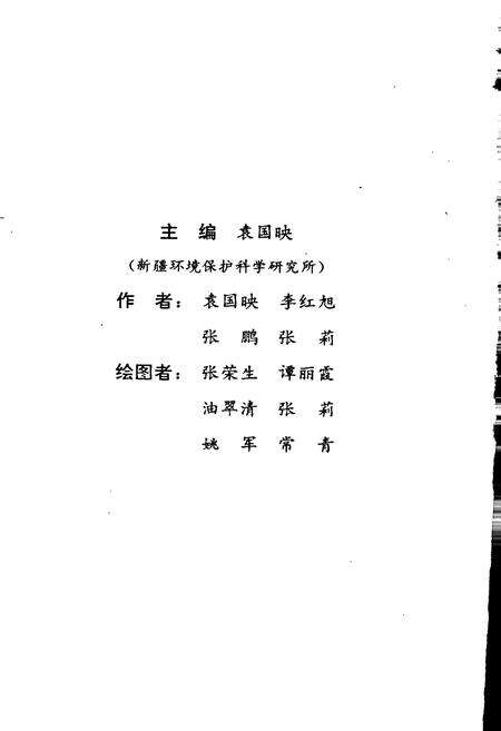《新疆脊椎动物简志》.pdf_新疆维吾尔自治区志预览图3