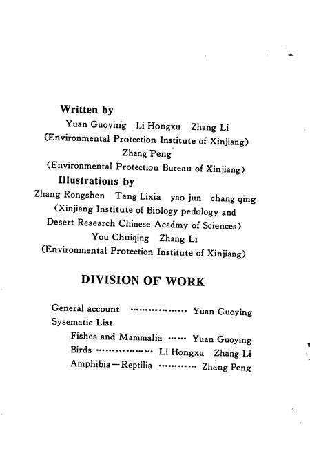 《新疆脊椎动物简志》.pdf_新疆维吾尔自治区志预览图4