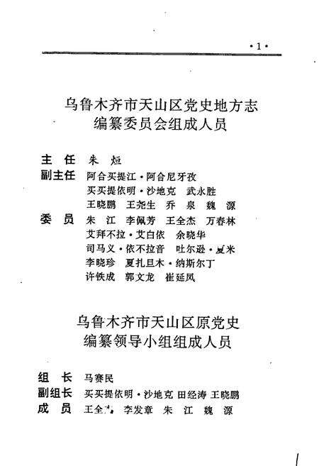 《乌鲁木齐市天山区大事记》.pdf_新疆维吾尔自治区志预览图3