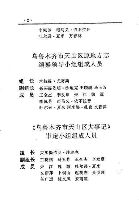 《乌鲁木齐市天山区大事记》.pdf_新疆维吾尔自治区志预览图4