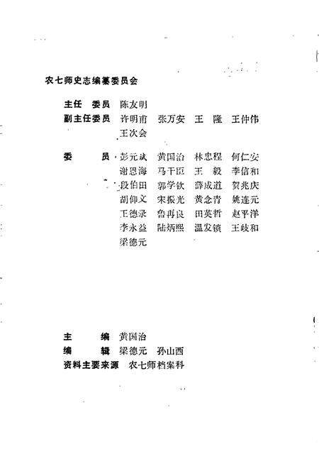 《农七师史志 大事记》.pdf_新疆维吾尔自治区志预览图2