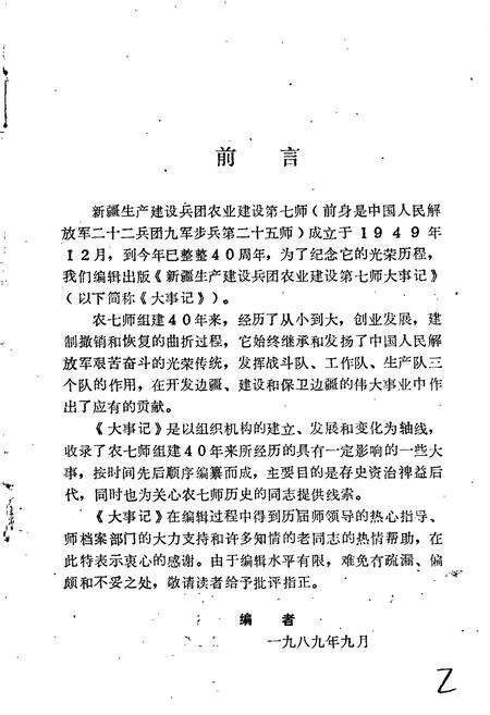 《农七师史志 大事记》.pdf_新疆维吾尔自治区志预览图3