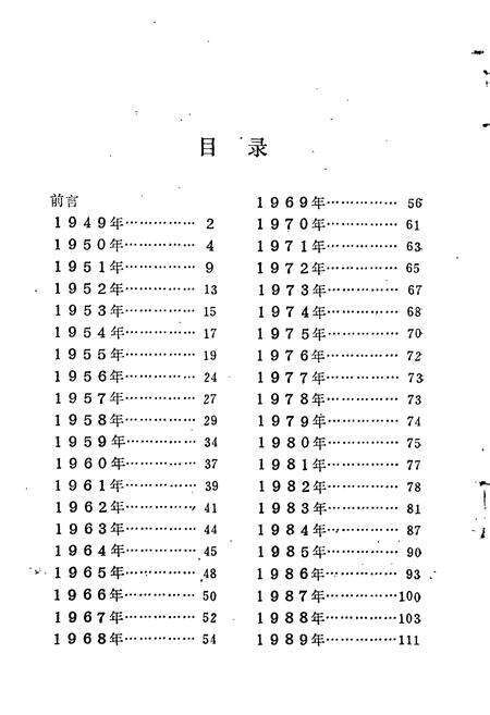 《农七师史志 大事记》.pdf_新疆维吾尔自治区志预览图4