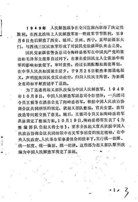 《农七师史志 大事记》.pdf_新疆维吾尔自治区志预览图5