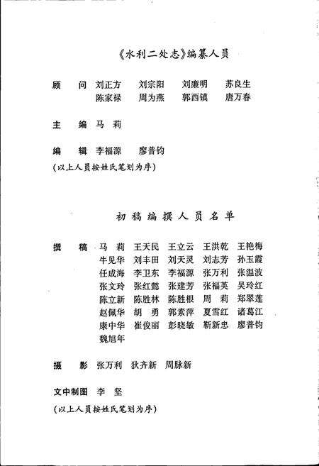 《新疆生产建设兵团农七师 水利二处志》.pdf_新疆维吾尔自治区志预览图5