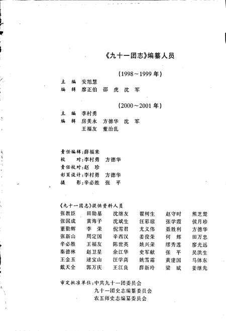 《新疆生产建设兵团九十一团志》.pdf_新疆维吾尔自治区志预览图5