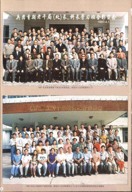 《农六师党委党校志》.pdf_新疆维吾尔自治区志预览图4