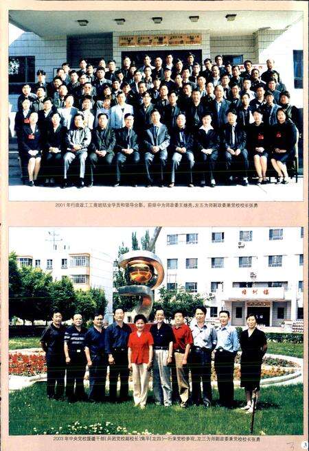 《农六师党委党校志》.pdf_新疆维吾尔自治区志预览图5