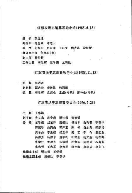 《红旗农场志》.pdf_新疆维吾尔自治区志预览图4
