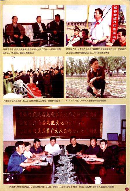 《共青团农场志》.pdf_新疆维吾尔自治区志预览图5