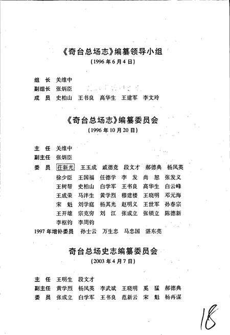 《奇台总场志》.pdf_新疆维吾尔自治区志预览图5