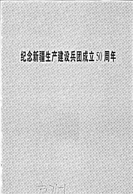 《北塔山牧场志》.pdf_新疆维吾尔自治区志预览图2
