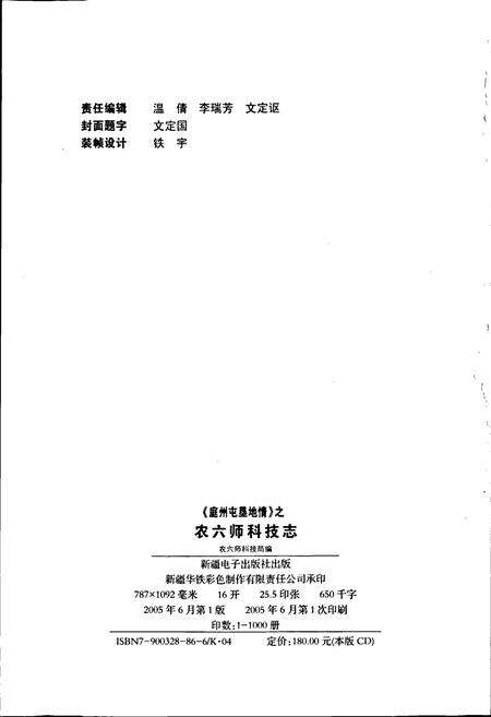 《农六师科技志》.pdf_新疆维吾尔自治区志预览图2