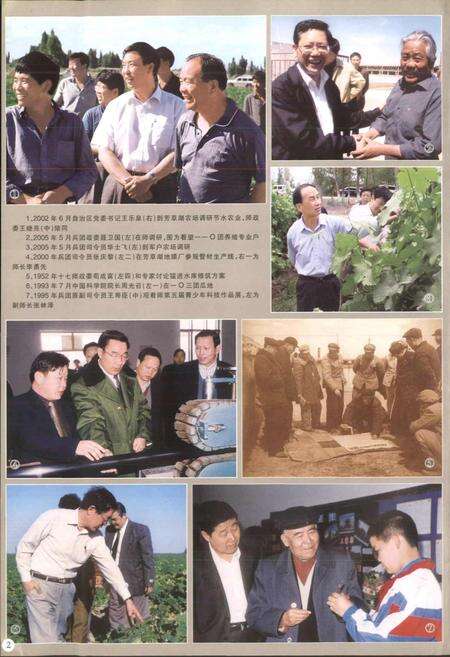 《农六师科技志》.pdf_新疆维吾尔自治区志预览图4