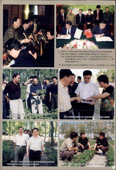 《农六师科技志》.pdf_新疆维吾尔自治区志预览图5