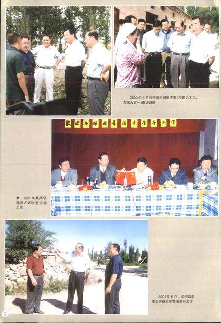 《六运湖农场志》.pdf_新疆维吾尔自治区志预览图4