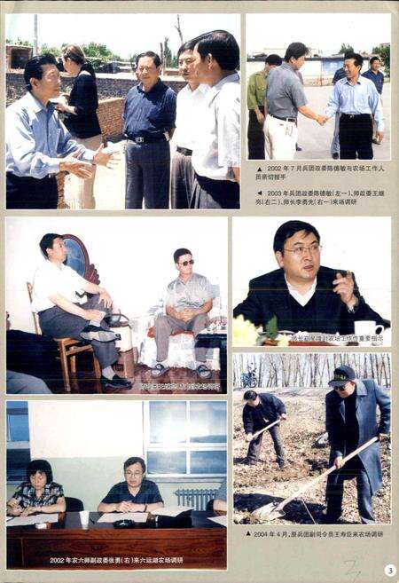 《六运湖农场志》.pdf_新疆维吾尔自治区志预览图5