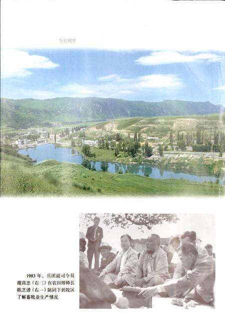 《新疆生产建设兵团农四师七十九团志》.pdf_新疆维吾尔自治区志预览图5