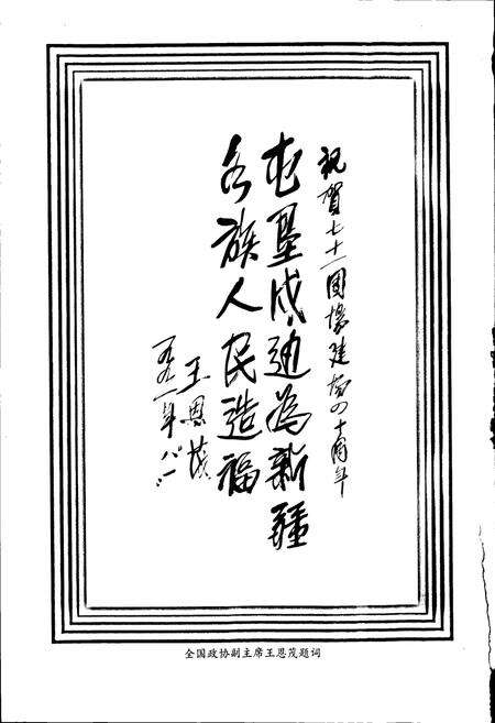 《新疆生产建设兵团农四师七十一团志》.pdf_新疆维吾尔自治区志预览图4