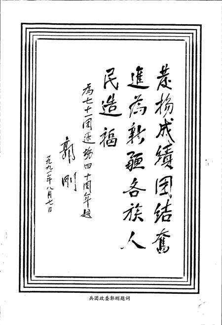 《新疆生产建设兵团农四师七十一团志》.pdf_新疆维吾尔自治区志预览图5