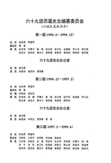 《新疆生产建设兵团农四师六十九团志》.pdf_新疆维吾尔自治区志预览图3
