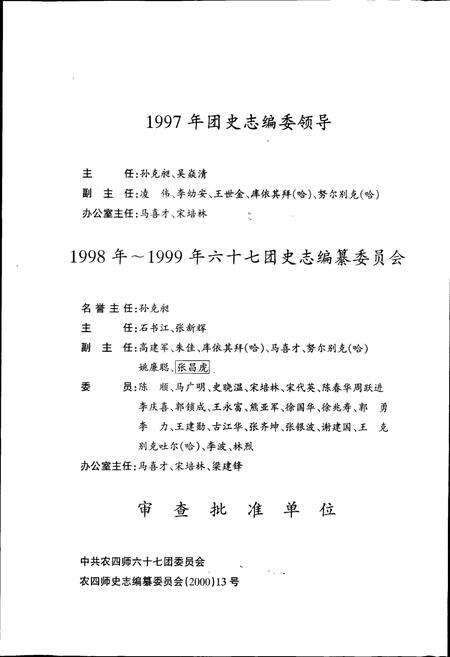《新疆生产建设兵团农四师六十七团志》.pdf_新疆维吾尔自治区志预览图2