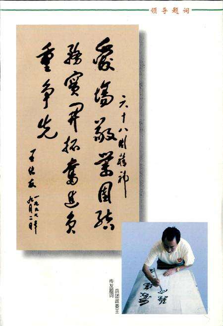 《新疆生产建设兵团农四师六十八团志》.pdf_新疆维吾尔自治区志预览图4