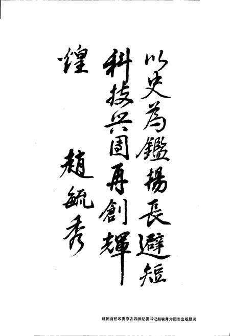 《新疆生产建设兵团农四师六十一团志》.pdf_新疆维吾尔自治区志预览图3
