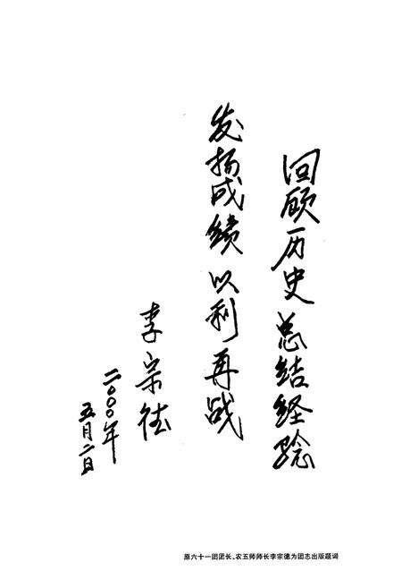 《新疆生产建设兵团农四师六十一团志》.pdf_新疆维吾尔自治区志预览图4