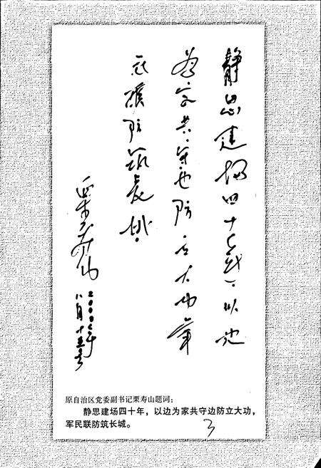 《新疆生产建设兵团农四师六十三团志》.pdf_新疆维吾尔自治区志预览图5
