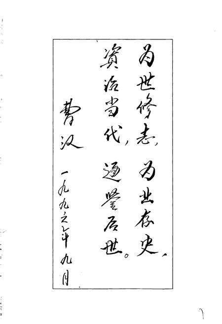 《新疆生产建设兵团史志四十九团志》.pdf_新疆维吾尔自治区志预览图3