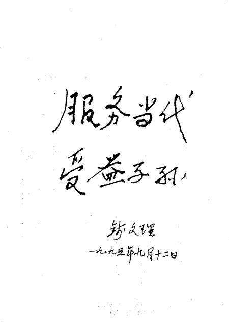 《新疆生产建设兵团农三师五十三团场志》.pdf_新疆维吾尔自治区志预览图4