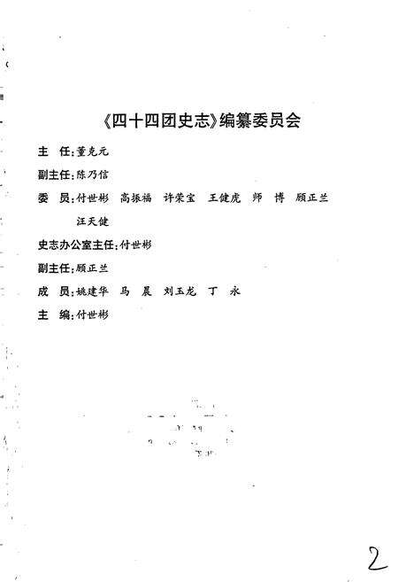 《新疆生产建设兵团四十四团志》.pdf_新疆维吾尔自治区志预览图3