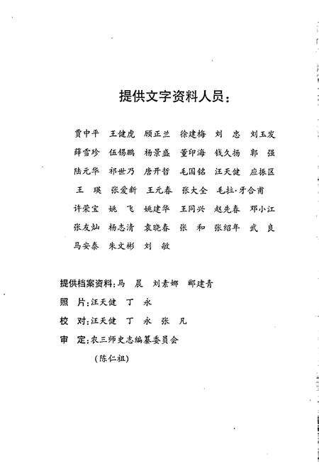 《新疆生产建设兵团四十四团志》.pdf_新疆维吾尔自治区志预览图4