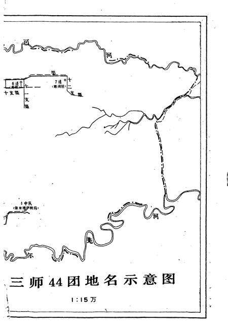 《新疆生产建设兵团四十四团志》.pdf_新疆维吾尔自治区志预览图5