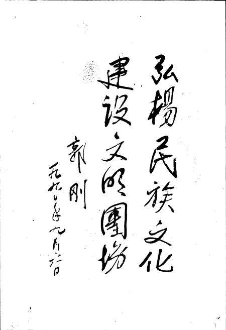 《新疆生产建设兵团农一师十团志》.pdf_新疆维吾尔自治区志预览图2