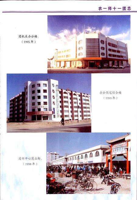 《新疆生产建设兵团农一师史志十一团志》.pdf_新疆维吾尔自治区志预览图3