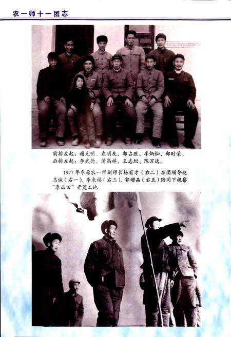 《新疆生产建设兵团农一师史志十一团志》.pdf_新疆维吾尔自治区志预览图4