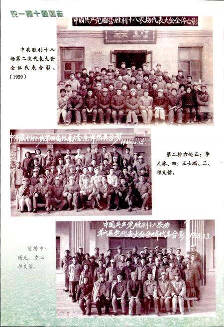 《新疆生产建设兵团农一师史志十四团志》.pdf_新疆维吾尔自治区志预览图4