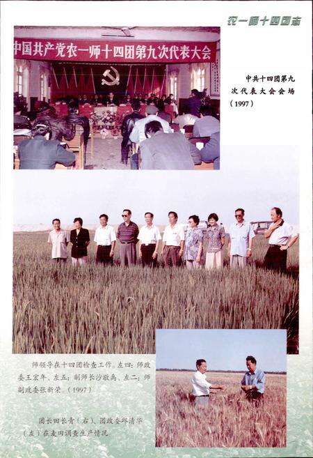 《新疆生产建设兵团农一师史志十四团志》.pdf_新疆维吾尔自治区志预览图5