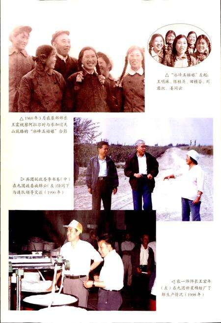 《新疆生产建设兵团农一师史志九团志》.pdf_新疆维吾尔自治区志预览图4