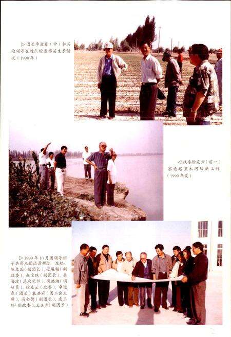 《新疆生产建设兵团农一师史志九团志》.pdf_新疆维吾尔自治区志预览图5