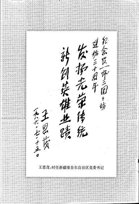 《新疆生产建设兵团农一师史志三团志》.pdf_新疆维吾尔自治区志预览图4