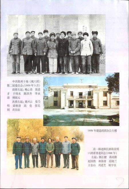 《新疆生产建设兵团农一师史志六团志》.pdf_新疆维吾尔自治区志预览图3