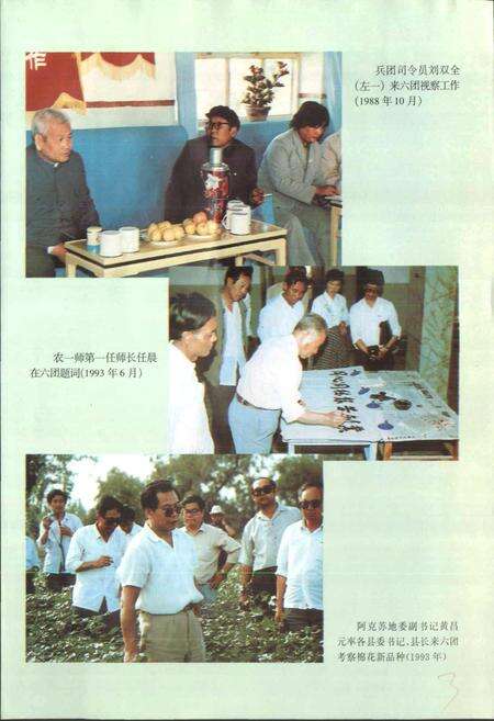 《新疆生产建设兵团农一师史志六团志》.pdf_新疆维吾尔自治区志预览图5