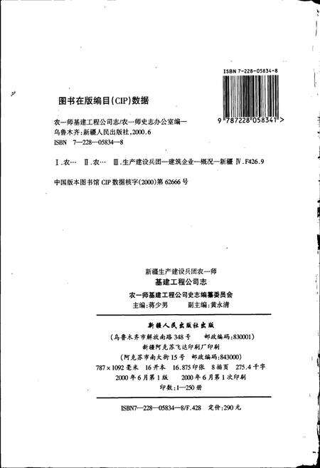《新疆生产建设兵团农一师史志基建工程公司志》.pdf_新疆维吾尔自治区志预览图2
