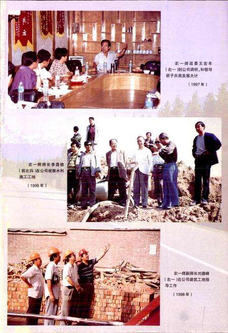 《新疆生产建设兵团农一师史志基建工程公司志》.pdf_新疆维吾尔自治区志预览图3