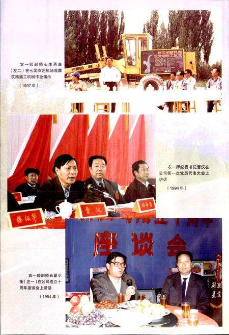 《新疆生产建设兵团农一师史志基建工程公司志》.pdf_新疆维吾尔自治区志预览图4