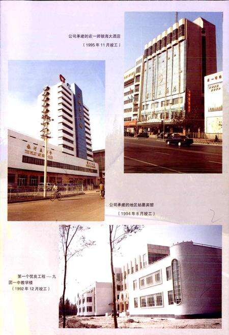 《新疆生产建设兵团农一师史志基建工程公司志》.pdf_新疆维吾尔自治区志预览图5